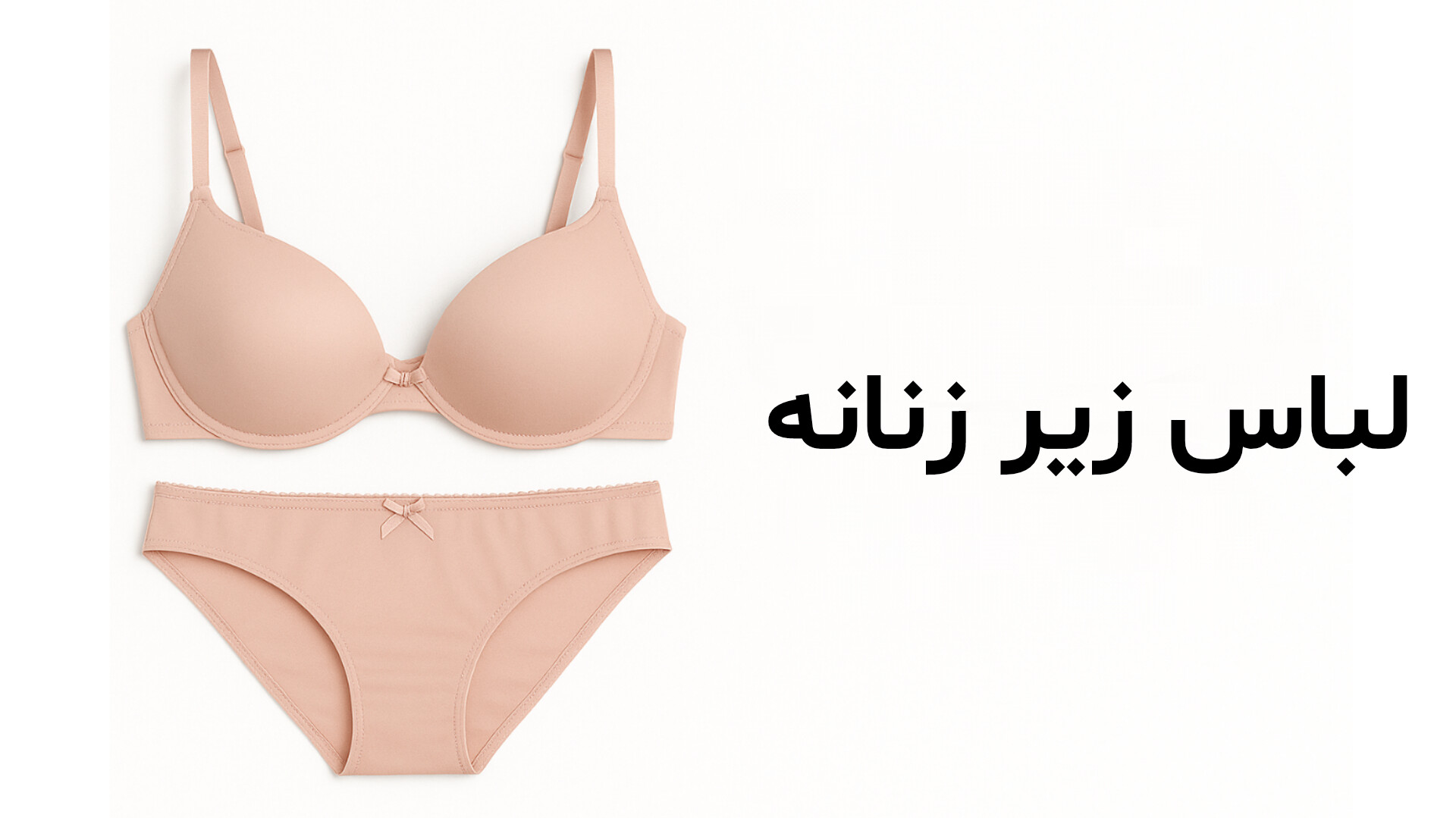 خرید آنلاین انواع شورت و سوتین